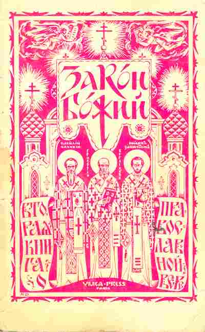 Книга Закон божий, 11-6443, Баград.рф